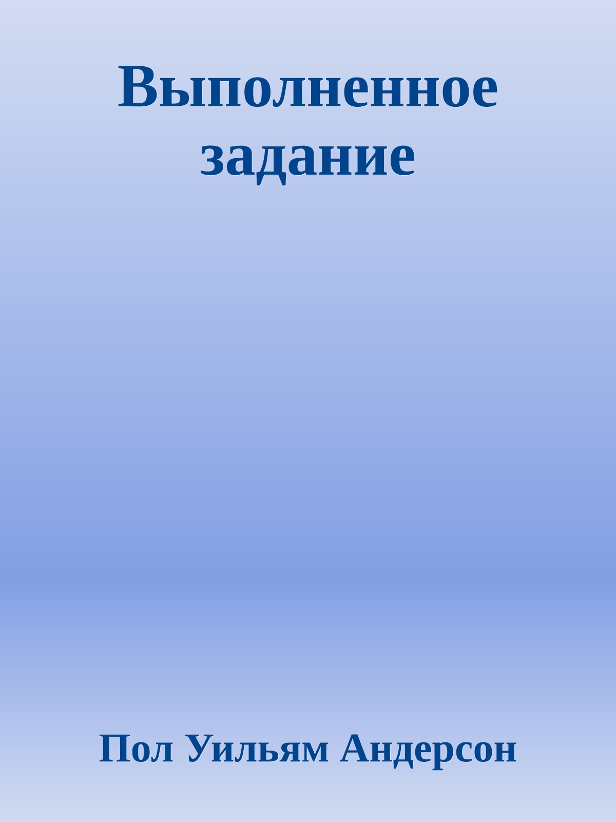 Выполненное задание