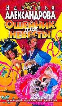 Ошейник для невесты