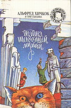 Тайна шепчущей мумии