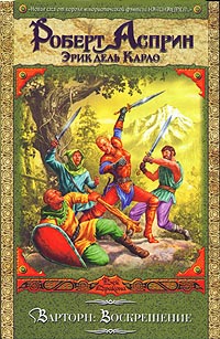 Варторн: Воскрешение