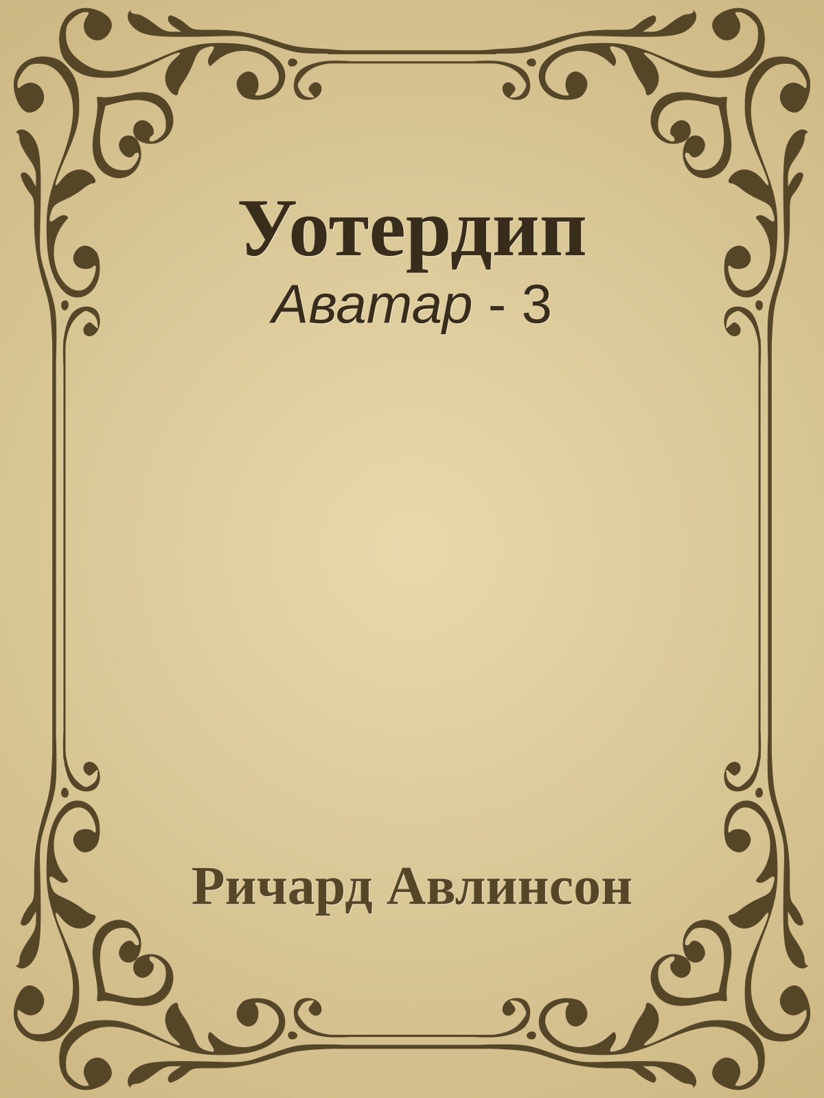 Уотердип