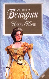 Князь ночи