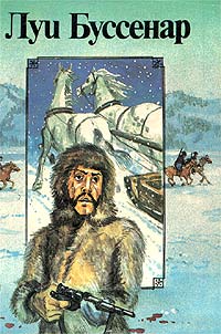 Французы на северном полюсе