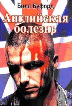 Английская болезнь