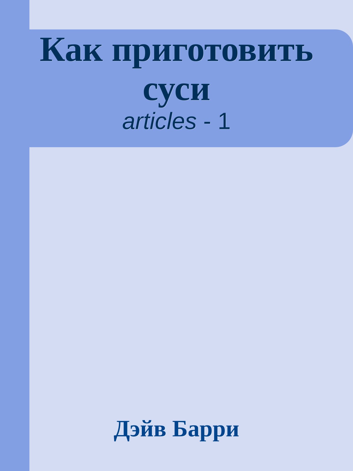 Как приготовить суси