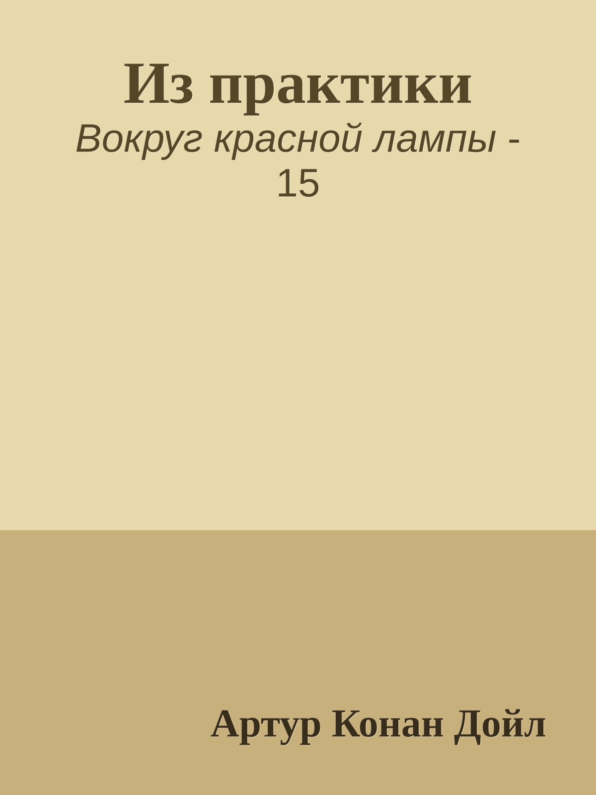 Из практики