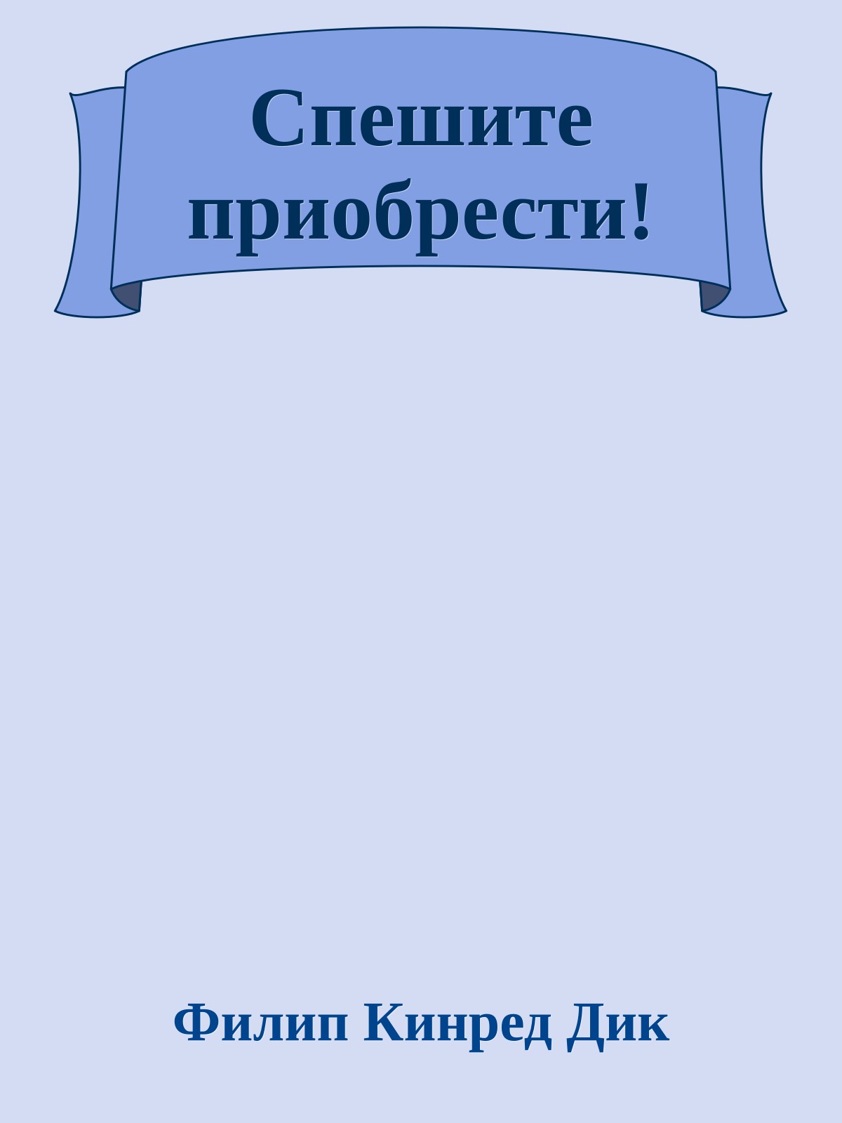Спешите приобрести!
