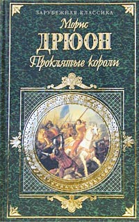 Лилия и лев