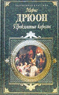 Узница Шато-Гайара