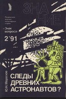 Следы древних астронавтов