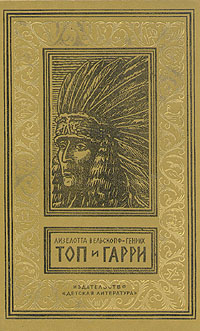 Топ и Гарри