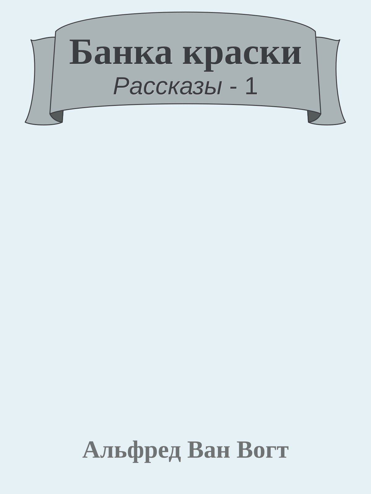 Банка краски