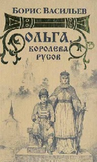 Ольга, королева руссов