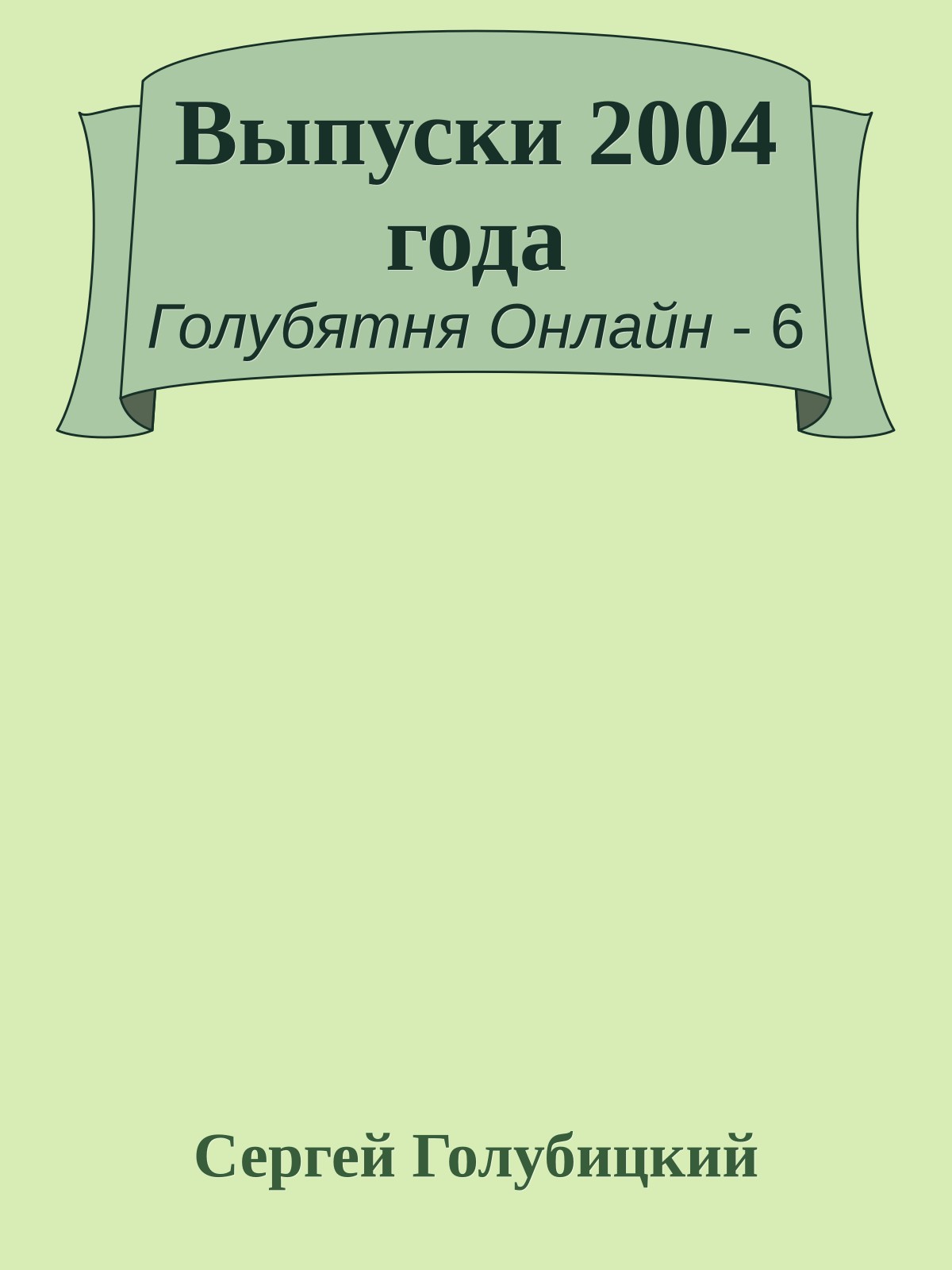 Выпуски 2004 года
