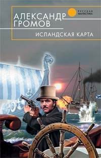 ИСЛАНДСКАЯ КАРТА