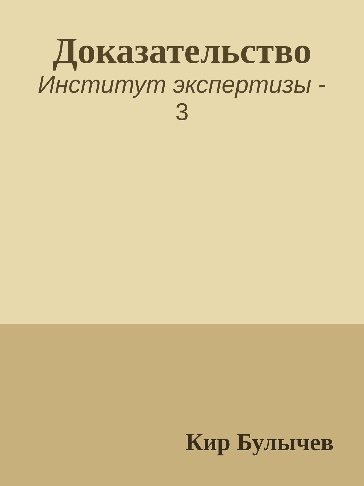 Доказательство