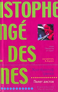 Полет аистов