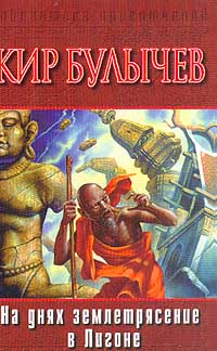 На днях землетрясение в Лигоне