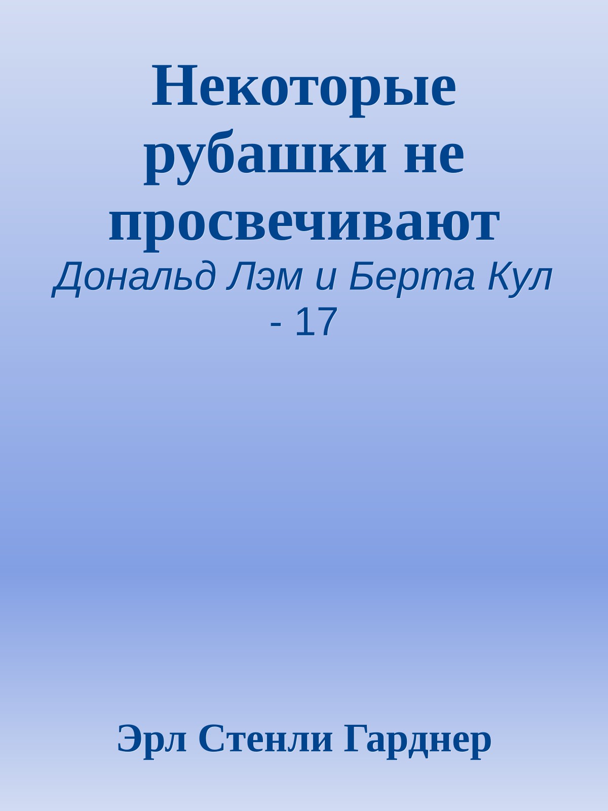 Некоторые рубашки не просвечивают