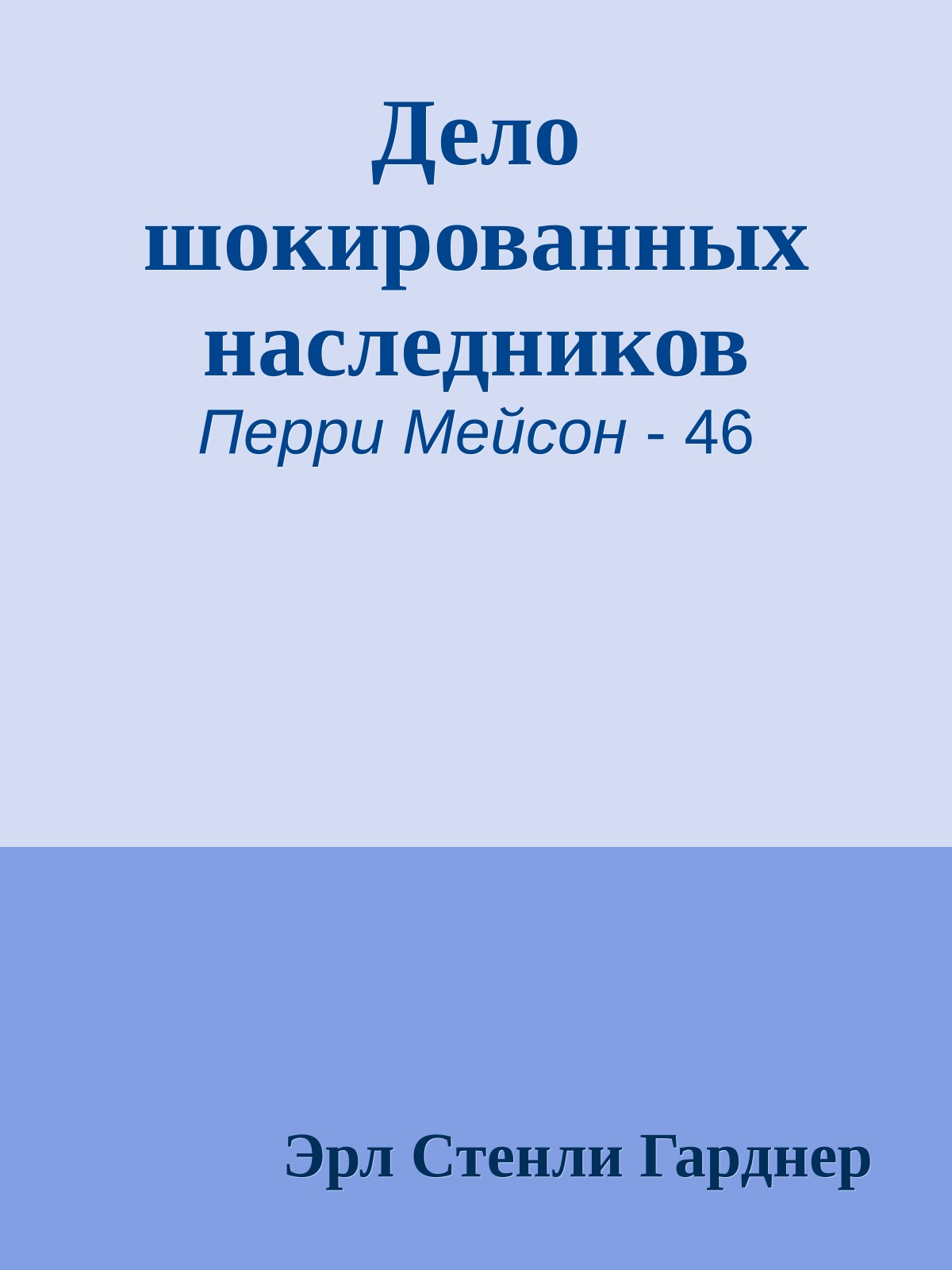 Дело шокированных наследников