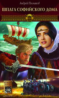 Шпага Софийского дома