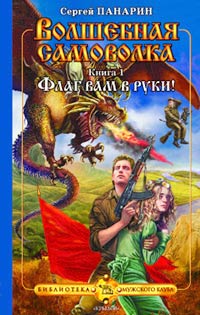 Флаг вам в руки!