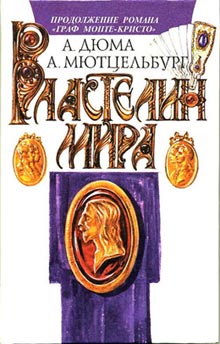 Властелин мира