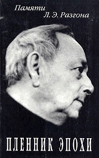 Плен в своём Отечестве