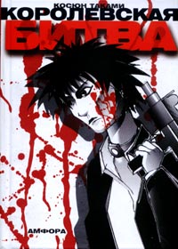 Королевская битва
