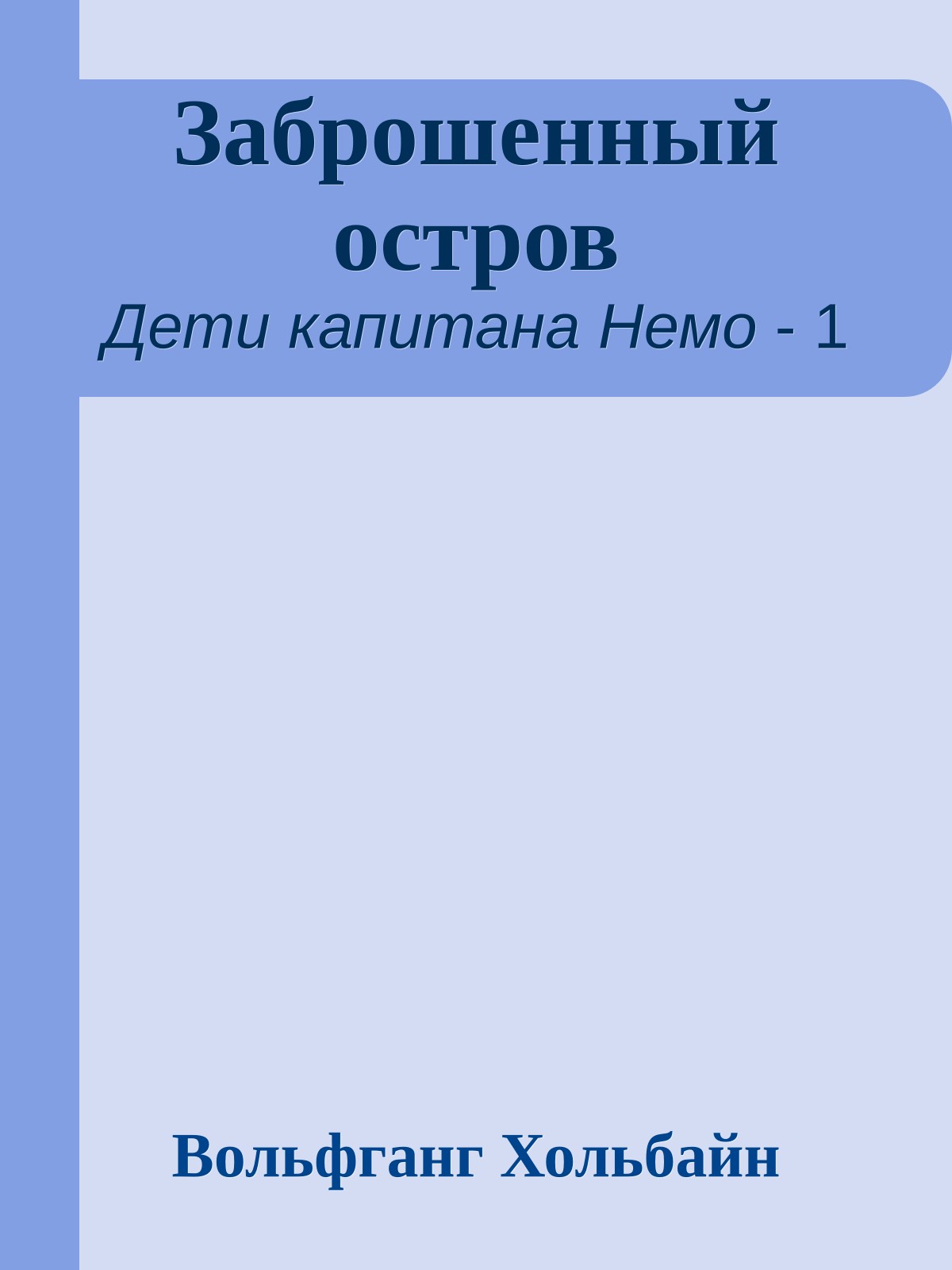 Заброшенный остров