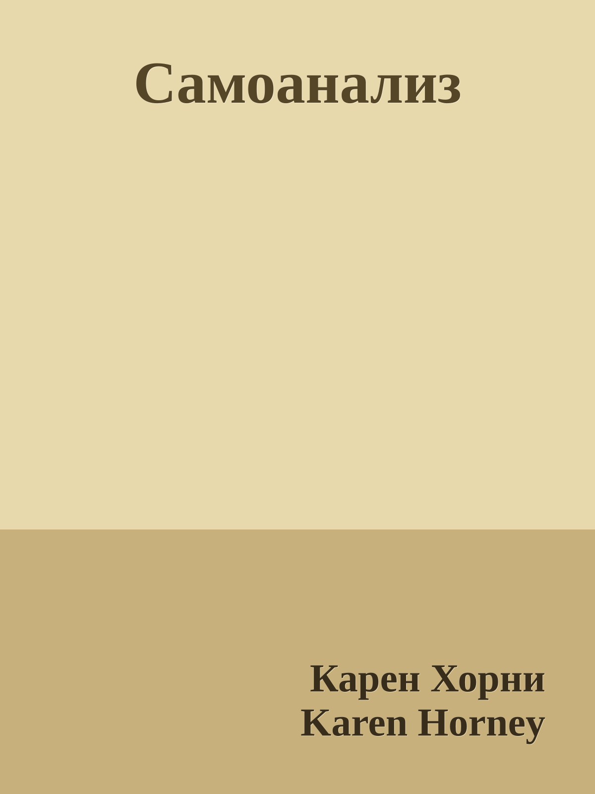 Самоанализ