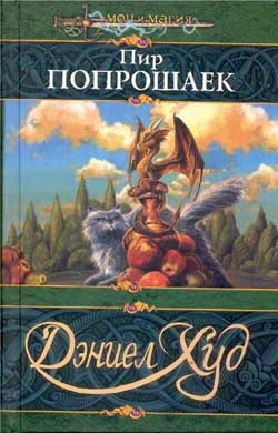 Пир попрошаек