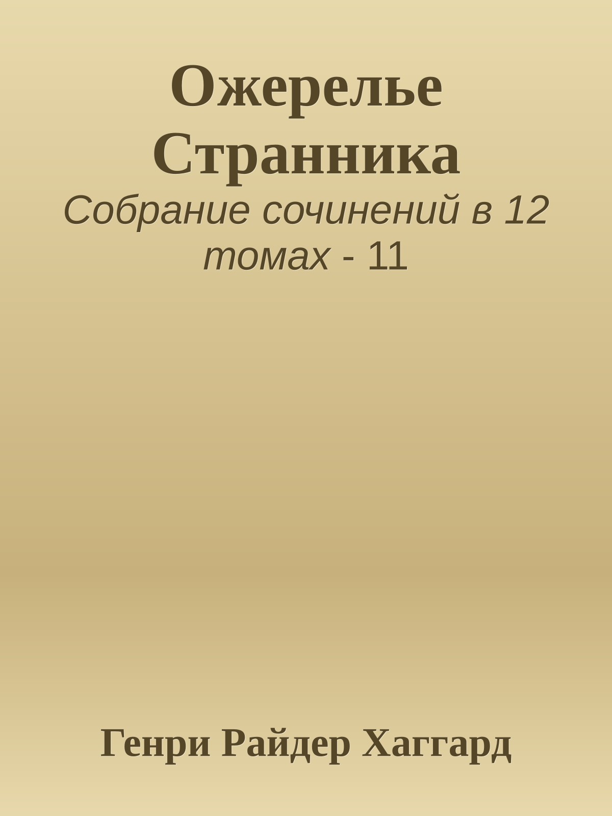 Ожерелье Странника