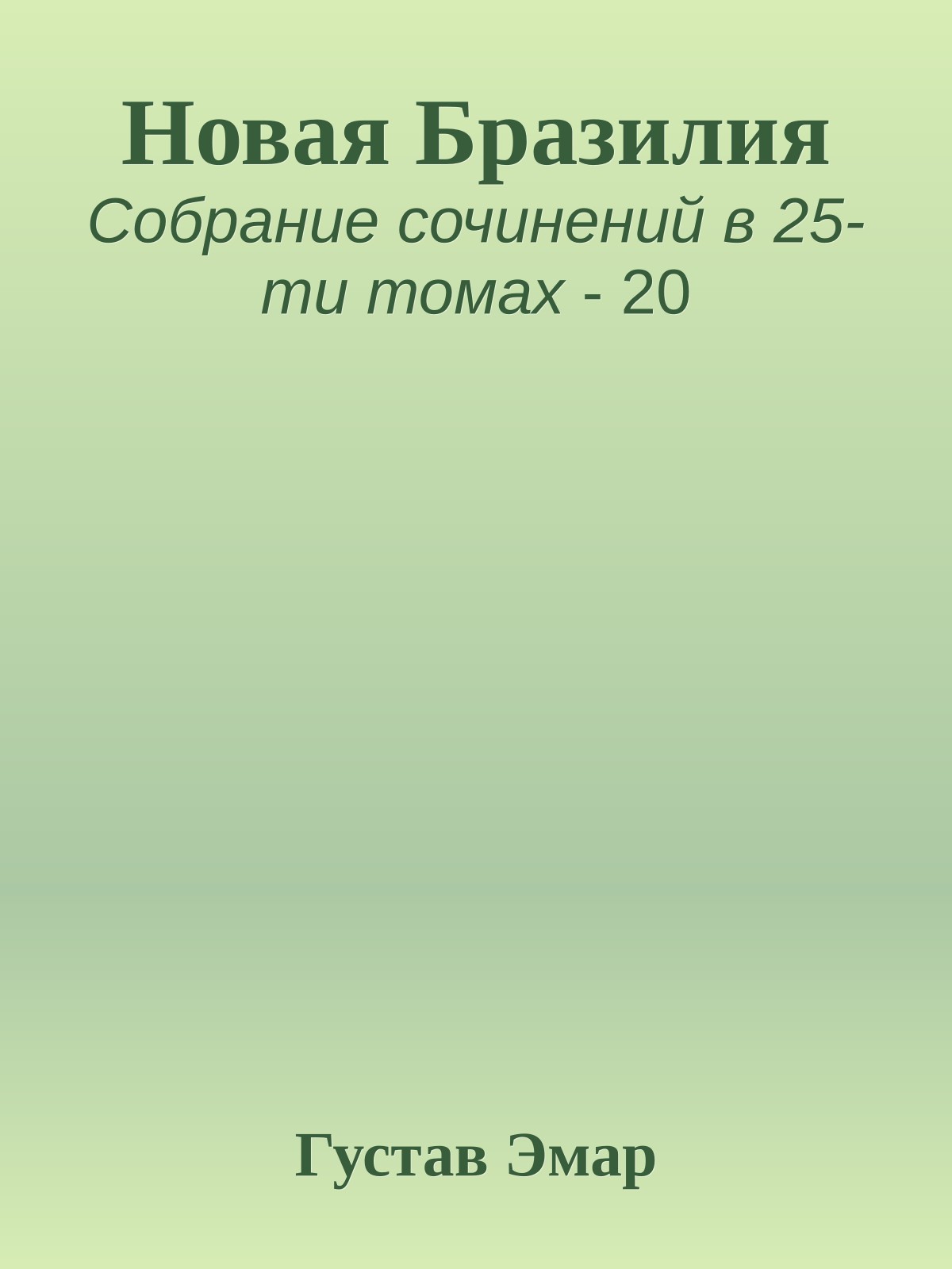 Новая Бразилия