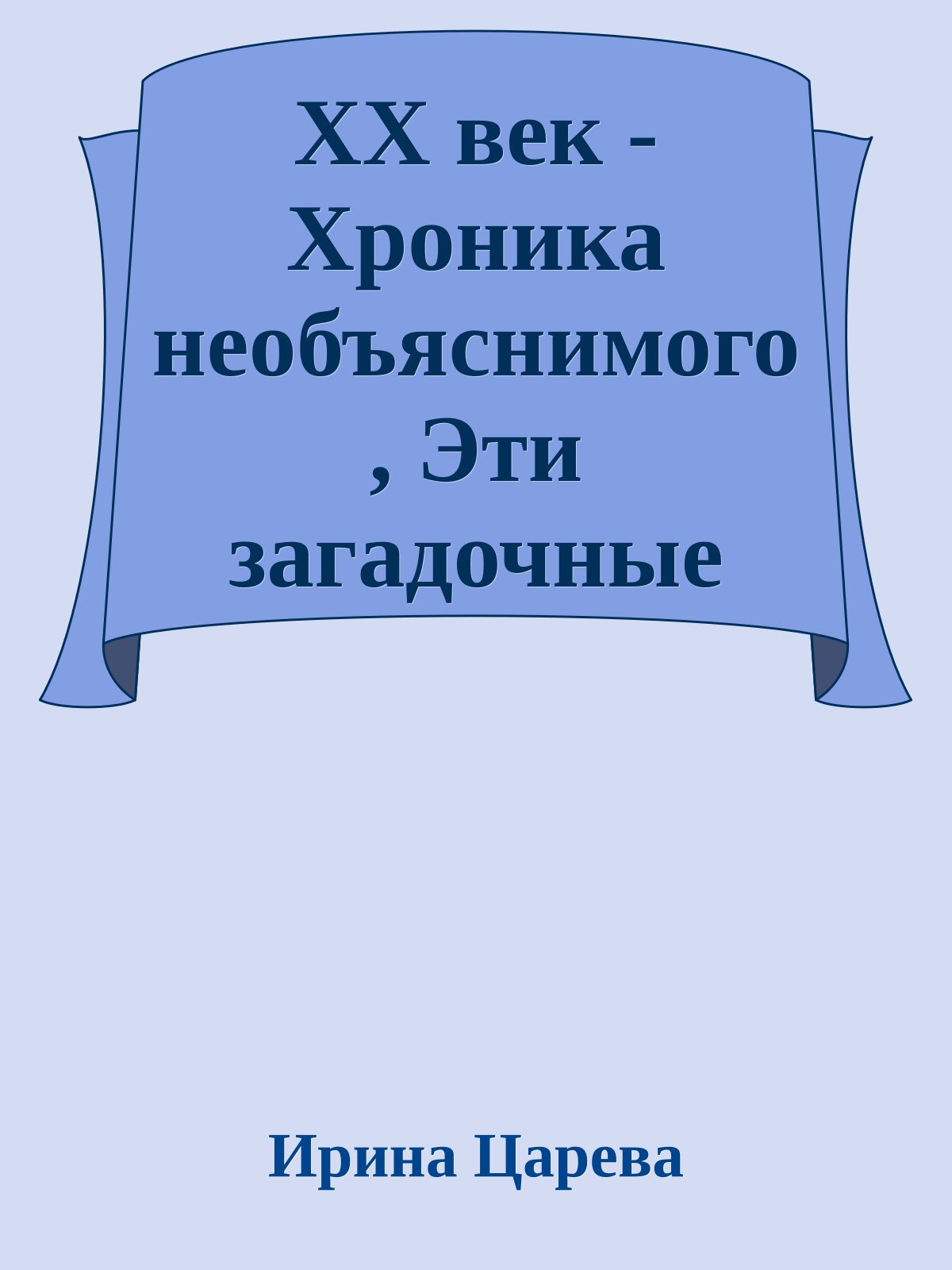XX век - Хроника необъяснимого, Эти загадочные животные