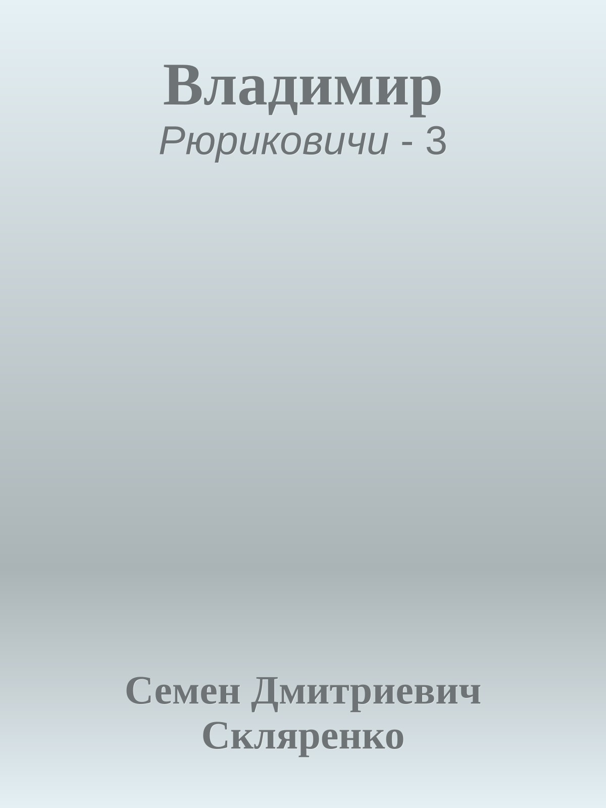 Владимир