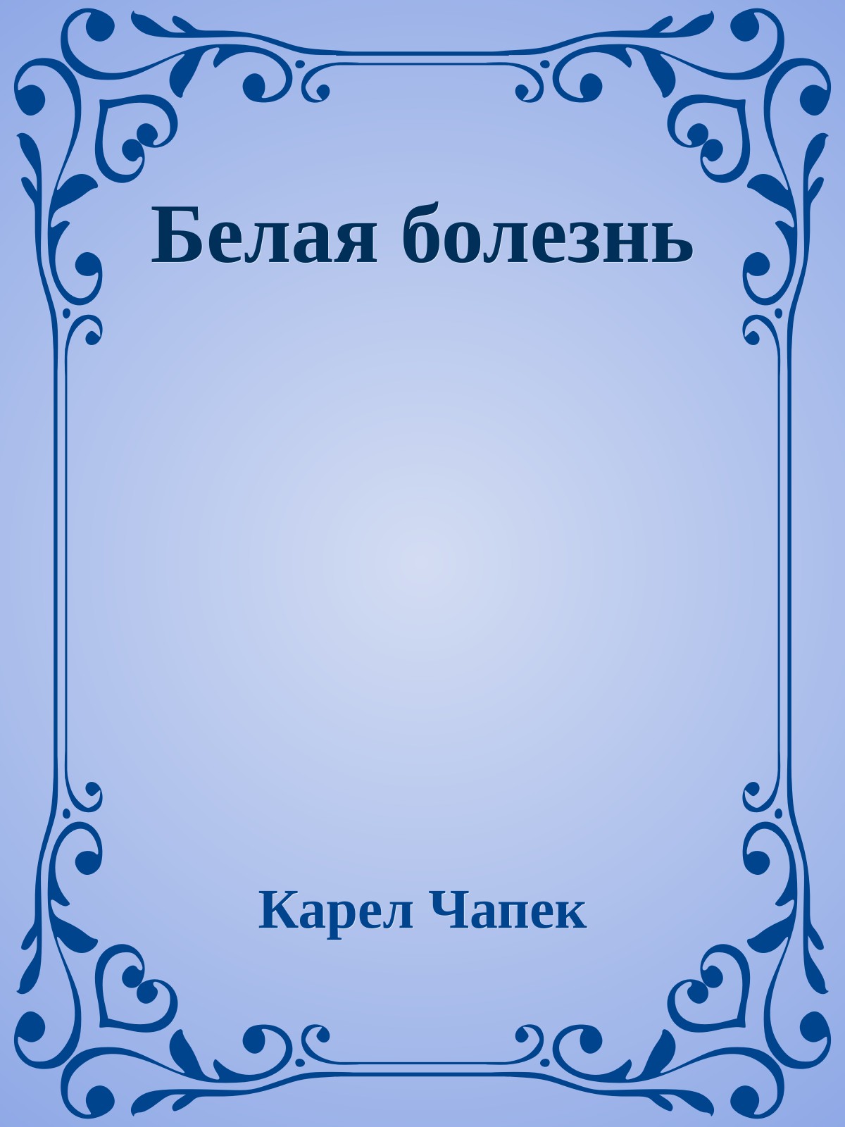 Белая болезнь