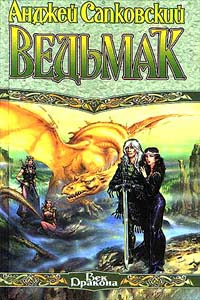 Последнее желание, Меч Предназначения