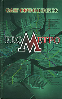 ProМетро