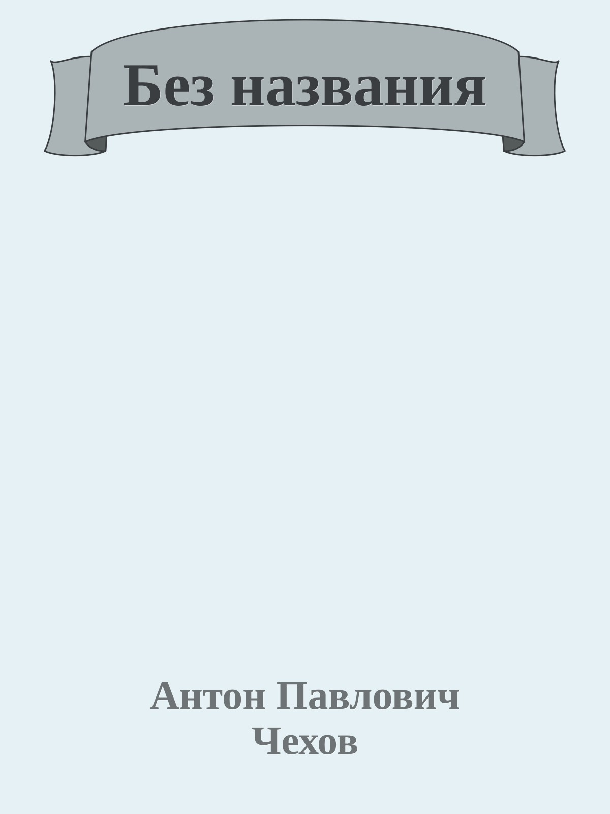 Без названия