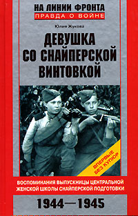 Девушка со снайперской винтовкой