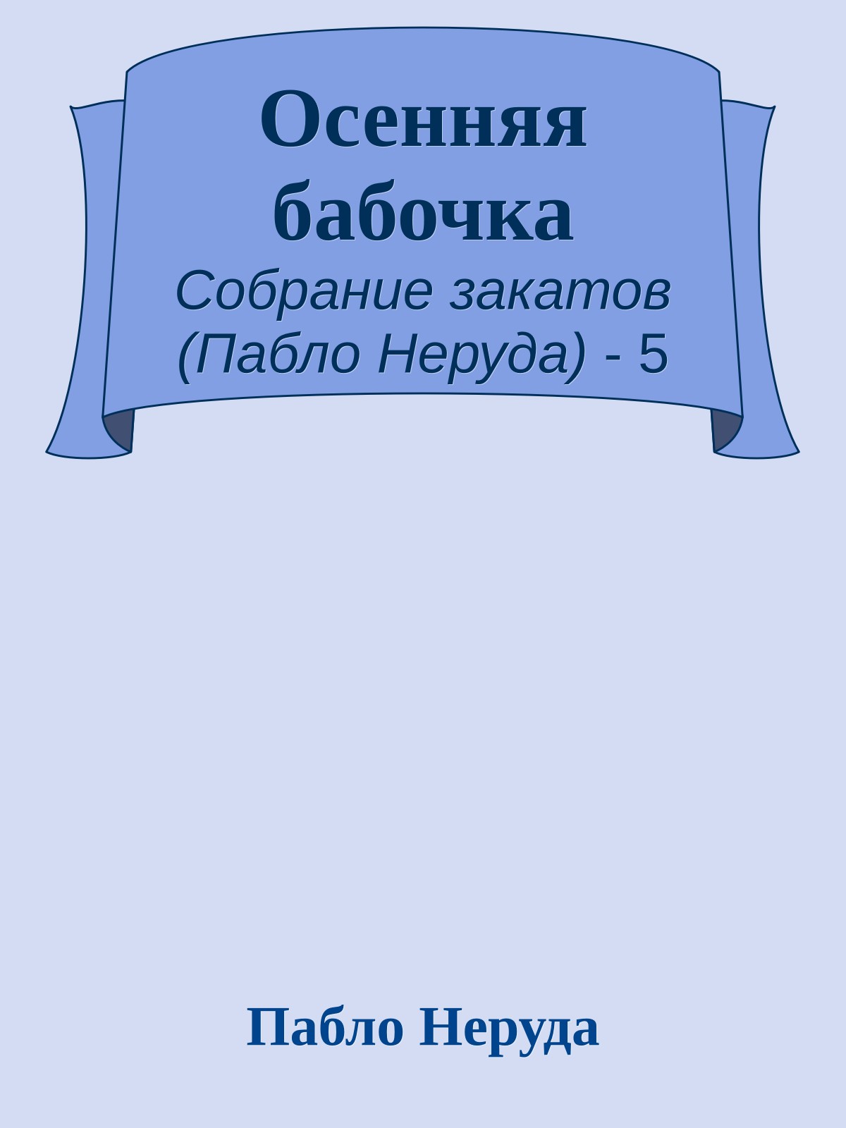 Осенняя бабочка