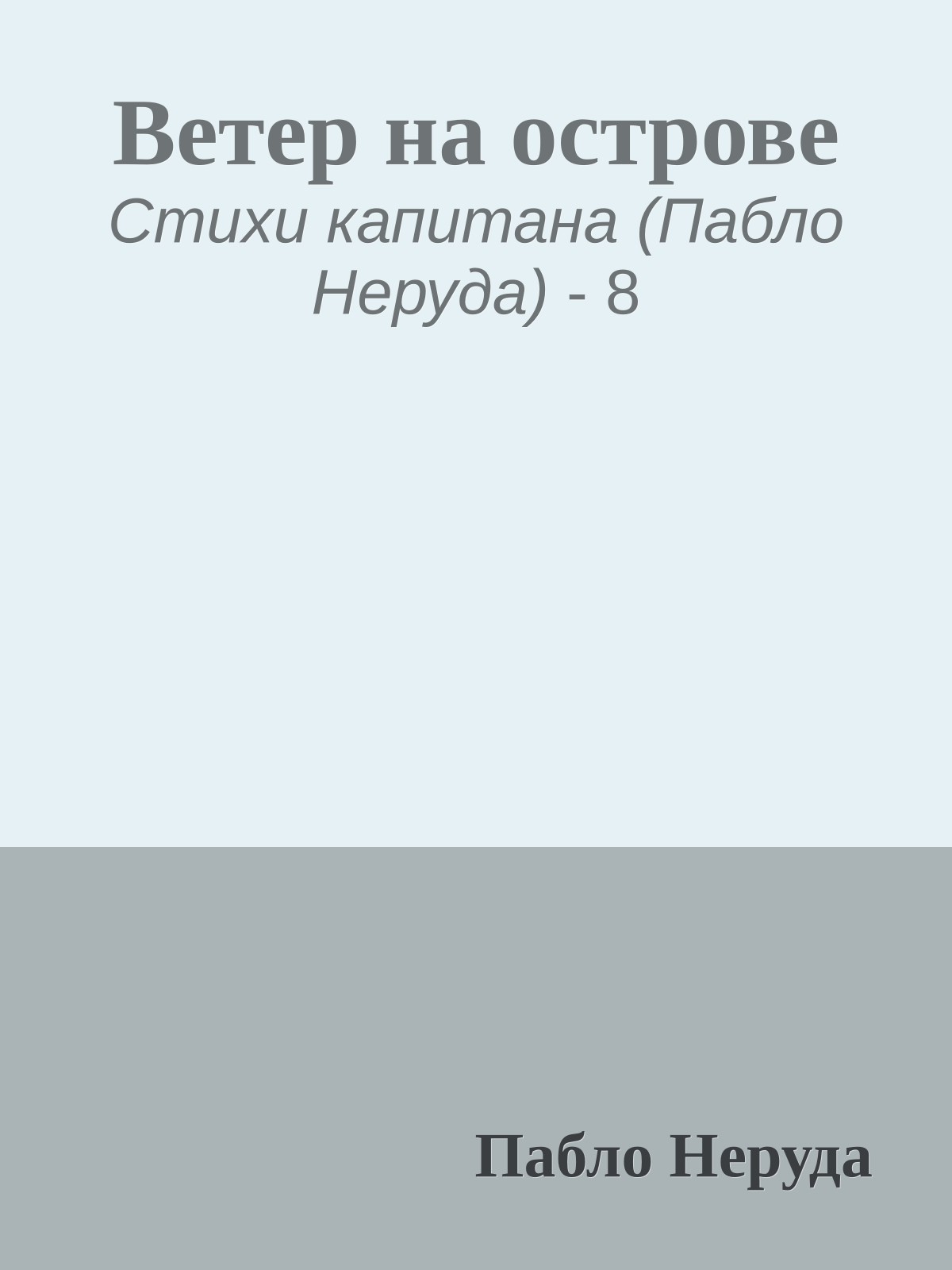 Ветер на острове