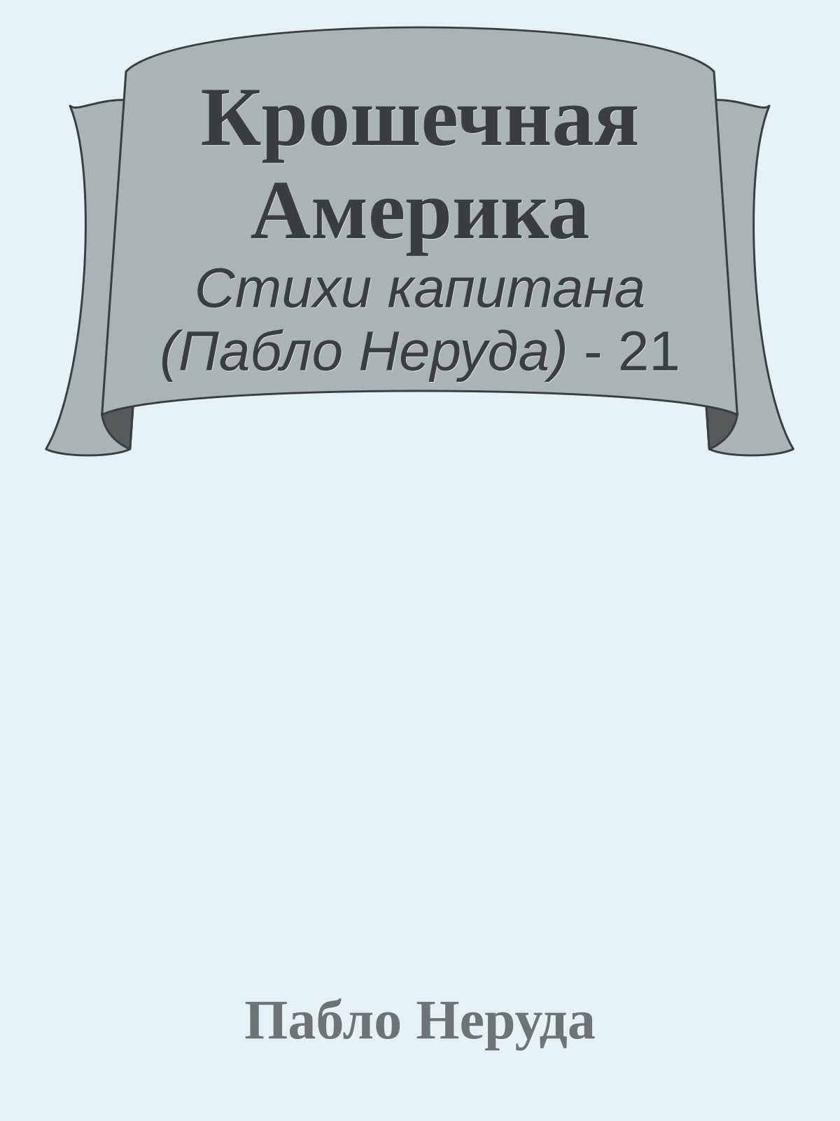 Крошечная Америка