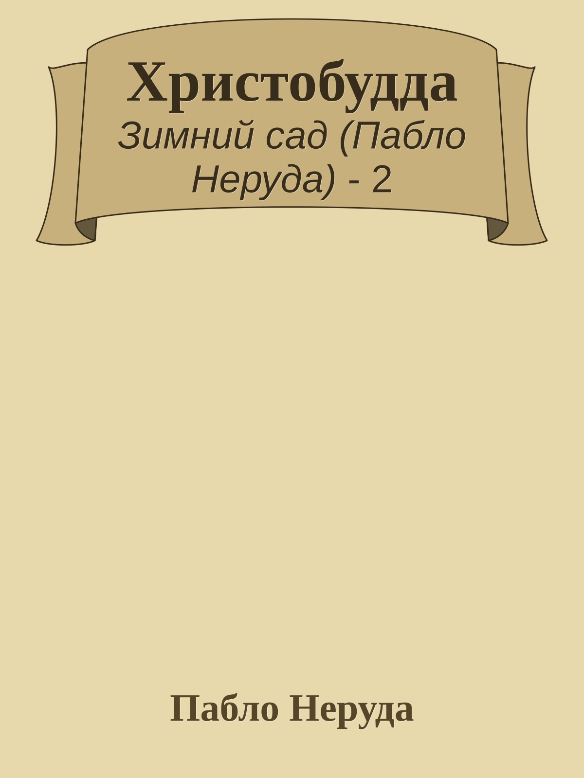 Христобудда