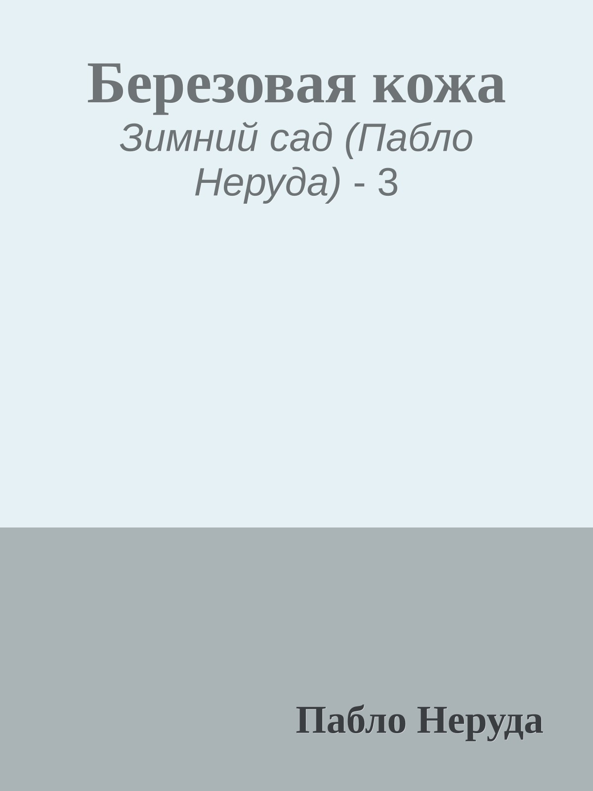 Березовая кожа