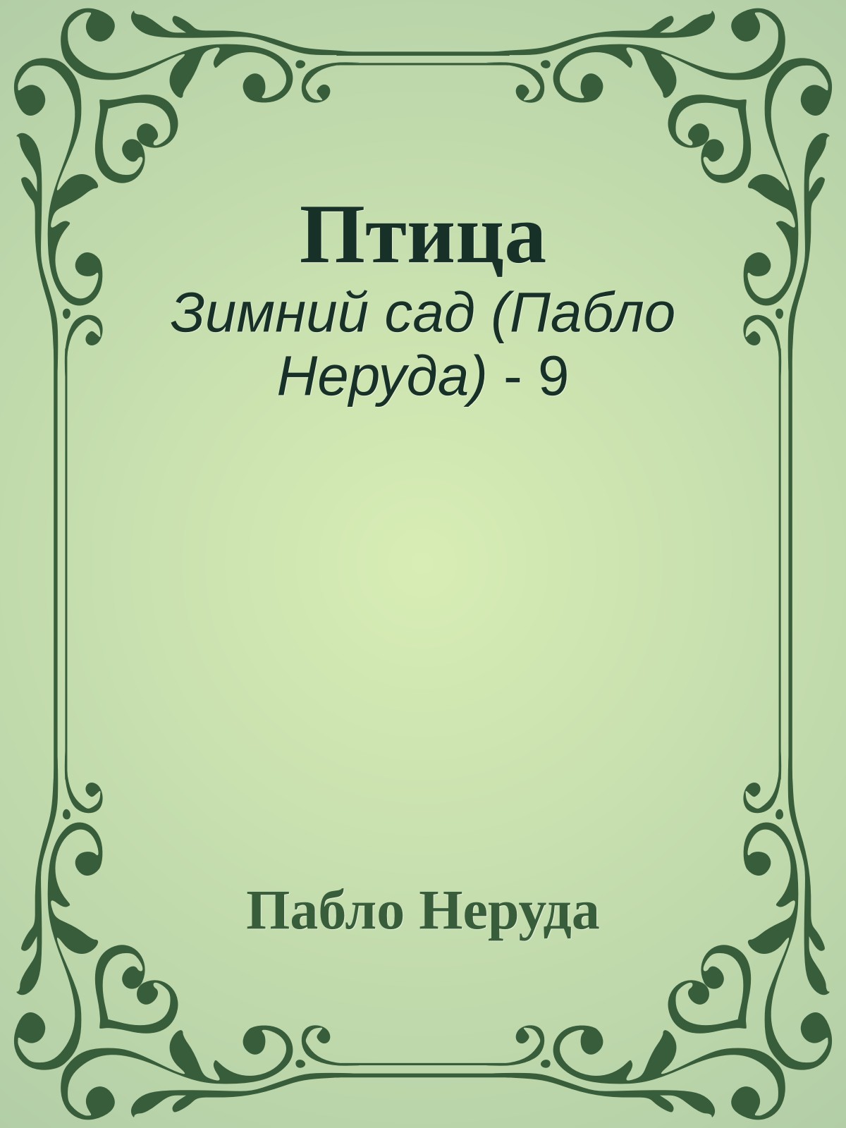 Птица