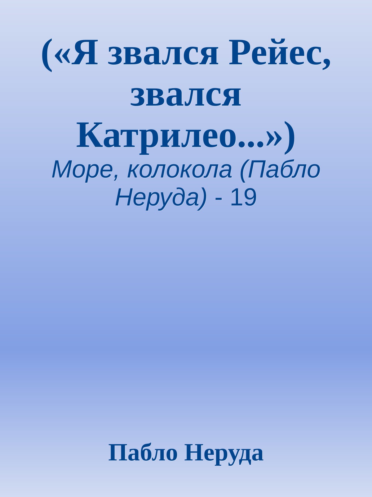 («Я звался Рейес, звался Катрилео...»)