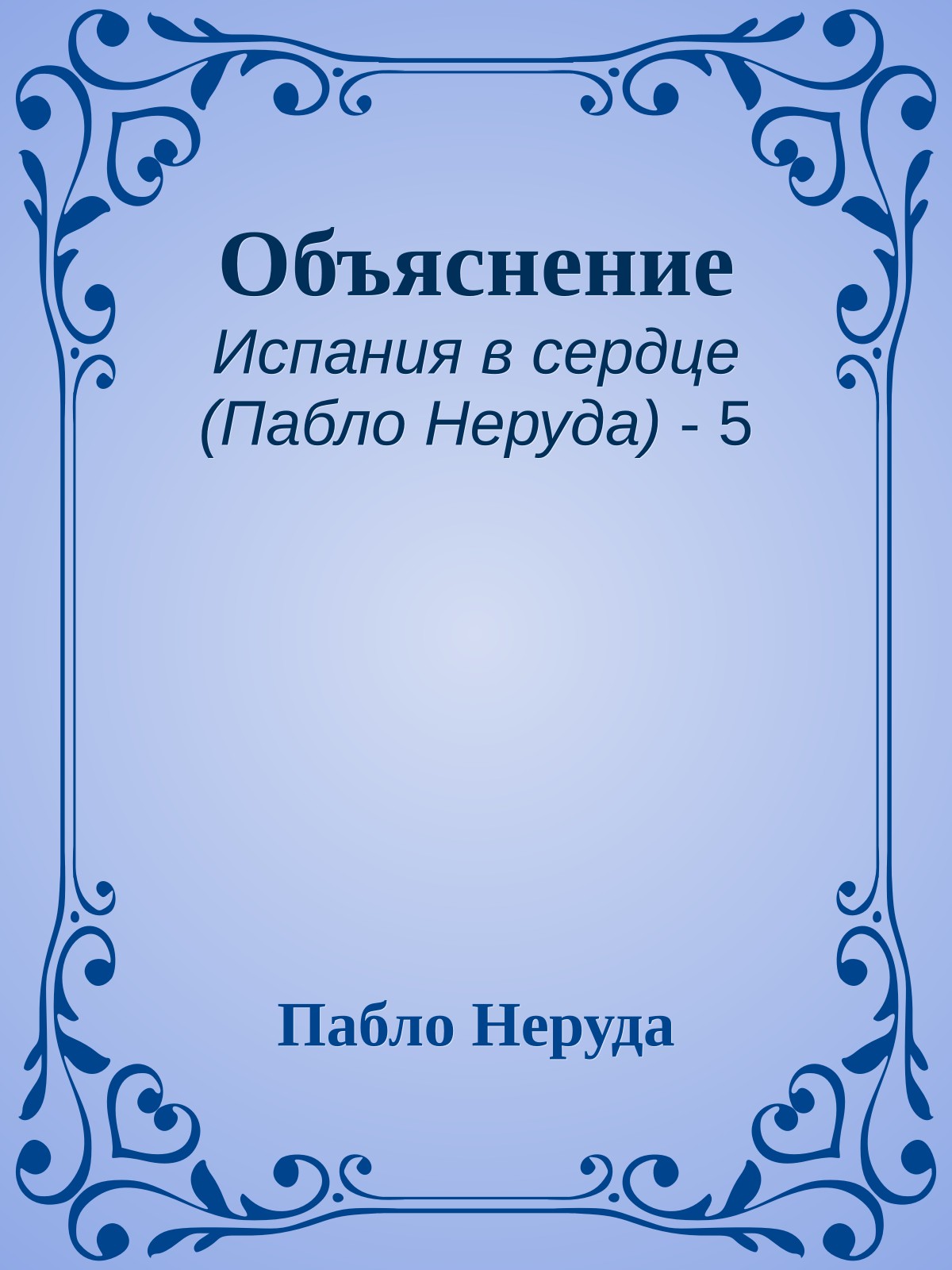 Объяснение