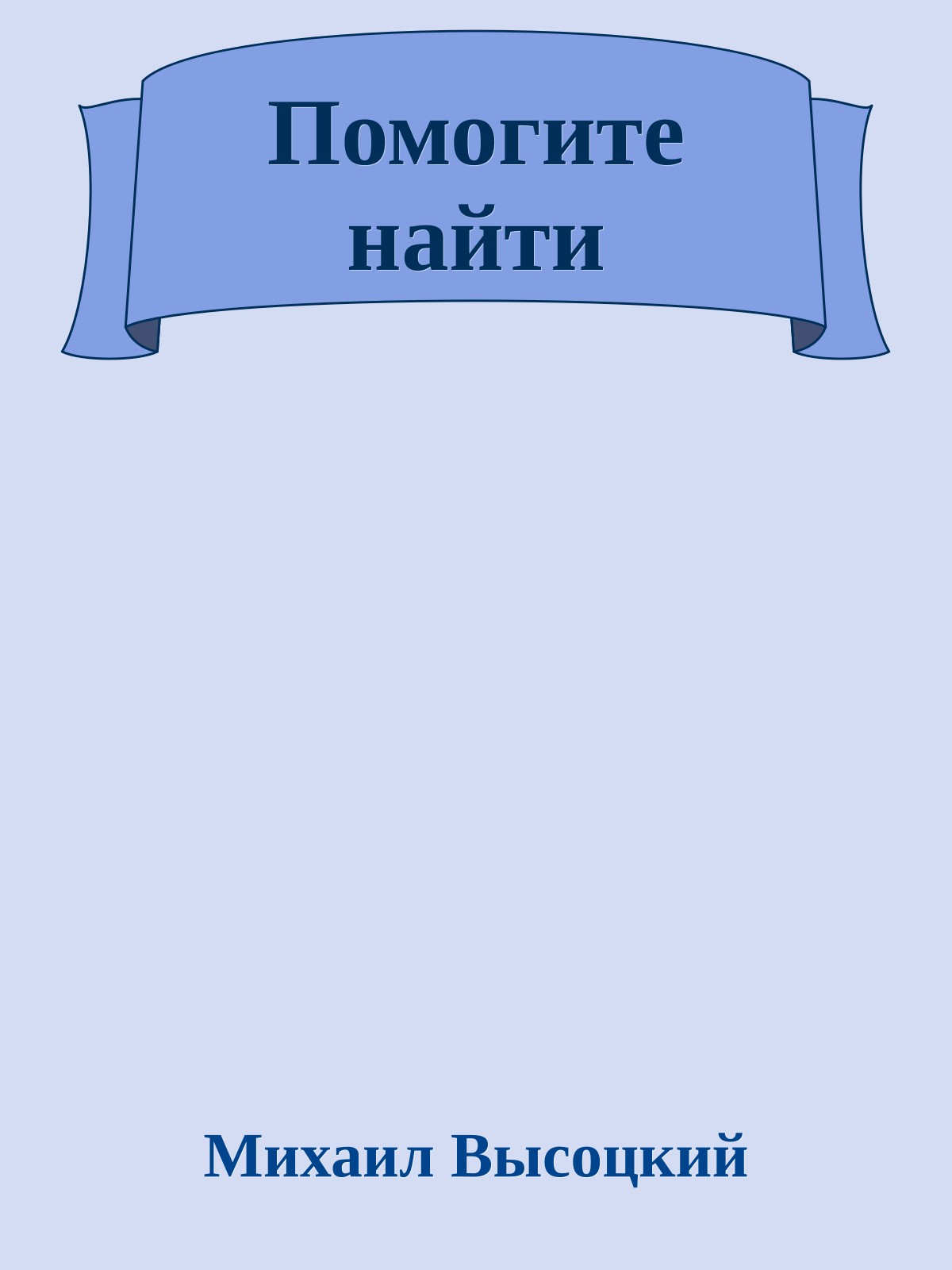 Помогите найти